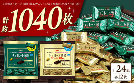 チョコレート 明治 チョコレート効果 カカオ72％＋86％ 各12袋