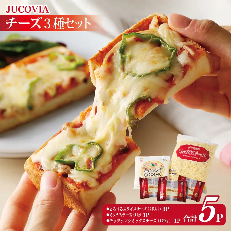 【ムラカワチーズ】人気チーズ 3種セット