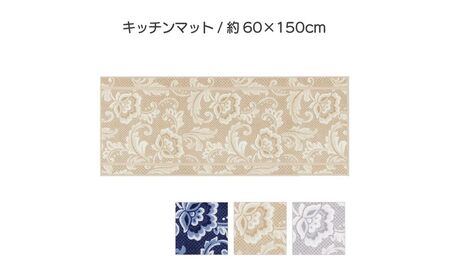 ランチェッティ ピッツォ キッチンマット 60×150cm インテリア キッチン雑貨 上品 リッチ感 ワイドサイズ 滑りにくい おしゃれ  ブルー