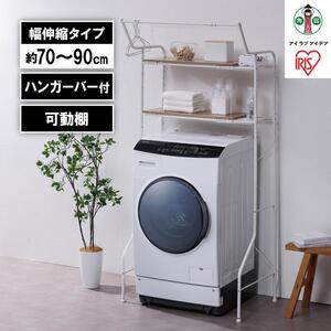 ランドリーラック　伸縮スタイルランドリーラック ハンガーバー付き HSLR-EX895 ホワイト