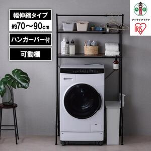 ランドリーラック　伸縮スタイルランドリーラック ハンガーバー付き HSLR-EX895 ブラック