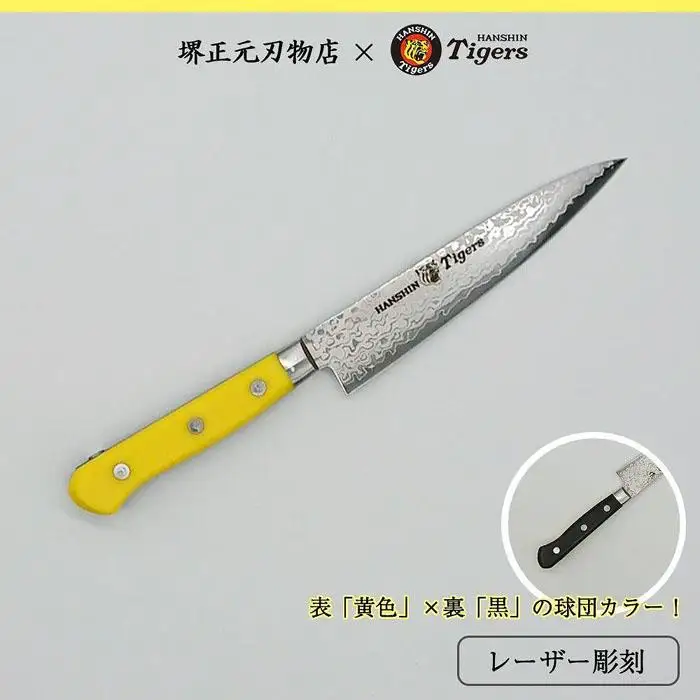 阪神タイガース球団承認タイガース包丁ペテイナイフダマスカス仕様V金１０号黄・黒樹脂柄