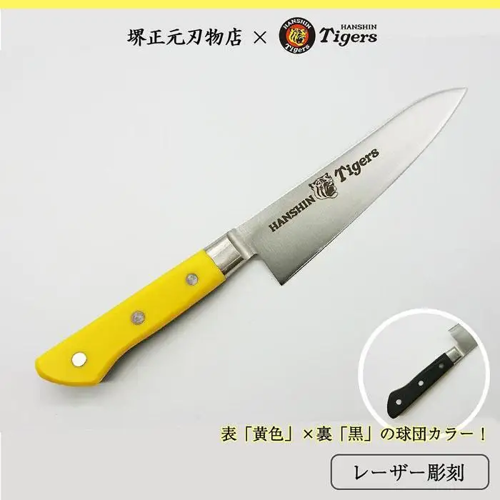 阪神タイガース球団承認タイガース包丁牛刀型スウェーデンステンレス黄・黒樹脂柄
