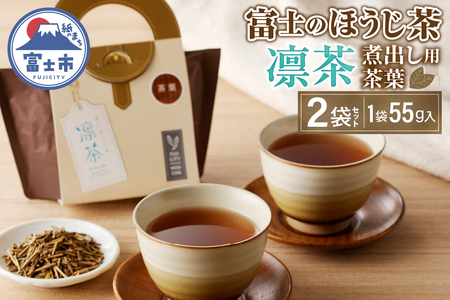 富士のほうじ茶　凛茶（煮出し用茶葉）２ケセット [sf001-060]