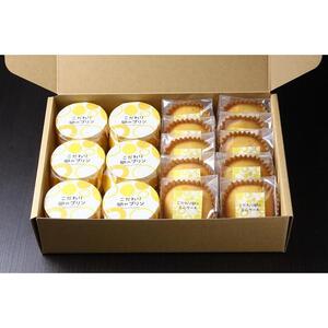 こだわり卵のプリン6個、ミニケーキ10個セット（ドルチェヴィータ）