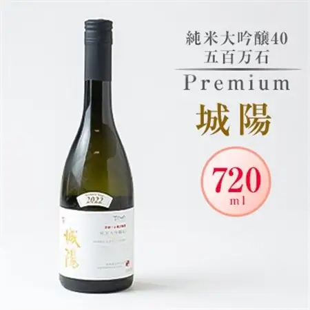 日本酒「城陽」純米大吟醸40五百万石 PREMIUM　720ml_酒・アルコール 純米大吟醸 日本酒 sake サケ_【1456159】