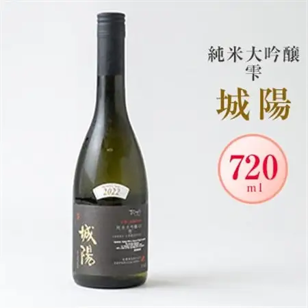 日本酒「城陽」純米大吟醸 雫　720ml_酒・アルコール 純米大吟醸 日本酒 sake サケ_【1456162】