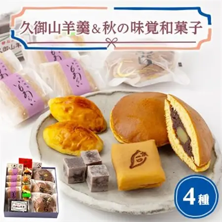 くみやま羊羹詰合せ_菓子・スイーツ 和菓子    菓子・スイーツ 羊羹  ようかん ヨウカン_【1453910】