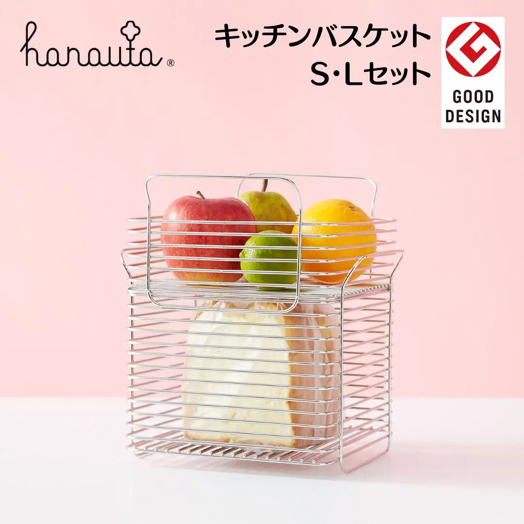 [ハナウタ] キッチンバスケットS・Lセット おしゃれなステンレス製キッチン用品 キッチン収納 キッチンバスケット 燕三条製【051S002】