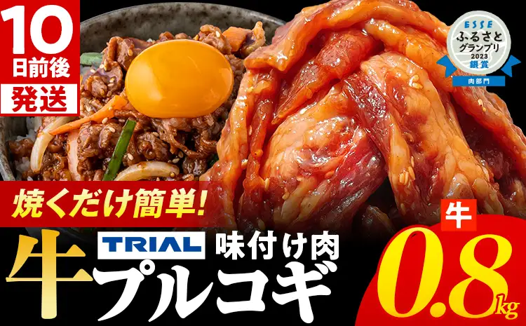 牛肉 プルコギ 800g 牛肉
