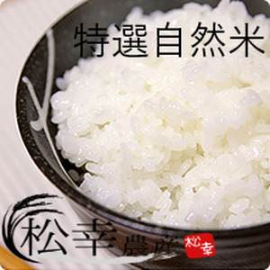 1451 特選自然米　コシヒカリ　10㎏