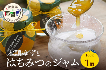 木頭ゆずとはちみつのジャム 100g 1個【徳島県 那賀町 木頭ゆず 柚子 ユズ 木頭柚子 果物 国産 100％ はちみつ 蜂蜜 ジャム 瓶詰め 果汁 ゆず果汁 朝食 トースト パン ヨーグルト スイーツ 添加物・保存料不使用 お取り寄せ 柚冬庵】YA-26