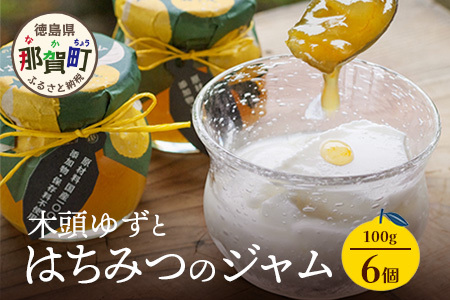 木頭ゆずとはちみつのジャム 100g 6個【徳島県 那賀町 木頭ゆず 柚子 ユズ 木頭柚子 果物 国産 100％ はちみつ 蜂蜜 ジャム 瓶詰め 果汁 ゆず果汁 朝食 トースト パン ヨーグルト スイーツ 添加物・保存料不使用 お取り寄せ 柚冬庵】YA-28