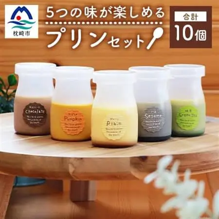 【プリン】Le Petit Bois(ル・プティ・ボア) 10個  A6-1_卵・乳製品   たまご タマゴ 玉子  菓子・スイーツ プリン  _【配送不可地域：離島】【1166387】