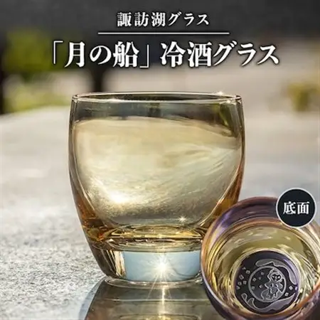 諏訪湖グラス「月の船」冷酒グラス 1個   　 K-14_雑貨・日用品 グラス・カップ 食器 _【1460449】