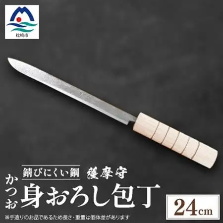 伝統工芸 薩摩守 包丁 かつお・身卸包丁 ステンレス F0-2_装飾品・工芸品     雑貨・日用品 包丁 キッチン用品 _【配送不可地域：離島・沖縄県】【1166422】