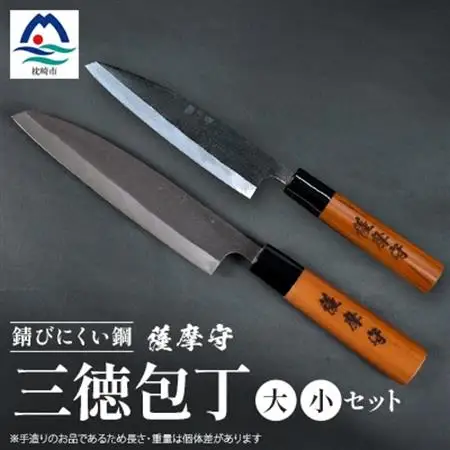 伝統工芸 包丁 薩摩守 大小セット 三徳包丁 文化包丁 ステンレス 2本組 H0-1_装飾品・工芸品     雑貨・日用品 包丁 キッチン用品 _【配送不可地域：離島・沖縄県】【1166423】
