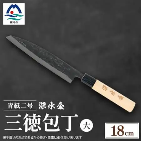 伝統工芸 包丁 薩摩包丁 大 18cm 三徳包丁 文化包丁 C0-7_装飾品・工芸品     雑貨・日用品 包丁 キッチン用品 _【配送不可地域：離島・沖縄県】【1166425】