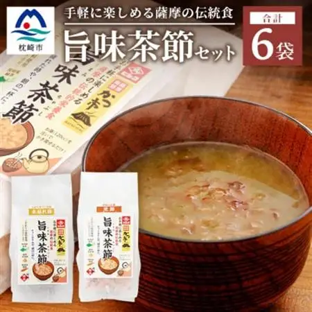 おだし本舗かつ市 旨味茶節セット 鰹節 かつお節 郷土料理 味噌汁 国産 A8-98_惣菜・加工品 乾物    調味料 味噌  みそ  調味料 だし  ダシ  飲料・ドリンク 茶葉・ティーバッグ 茶 _【配送不可地域：離島】【1166445】