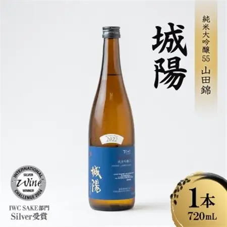 日本酒「城陽」純米吟醸55山田錦 720ml IWC銀賞受賞!飲みやすいお酒で贈答用にもおすすめ_酒・アルコール 純米吟醸 日本酒 sake サケ_【1456136】