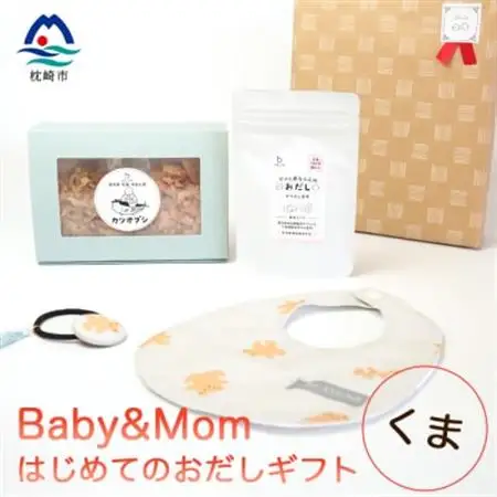 はじめてのおだしギフト Baby＆Mom くま A3-245_調味料 だし  ダシ  雑貨・日用品 ベビー用品    魚介・海産物   _【配送不可地域：離島】【1166448】