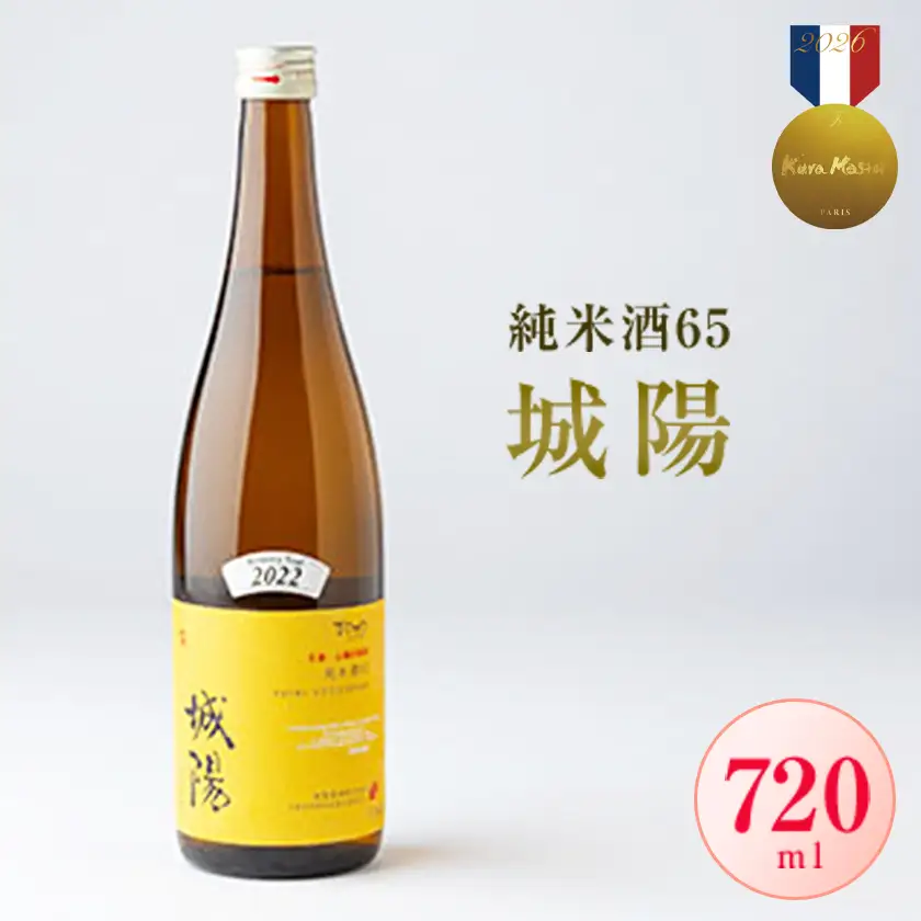 日本酒「城陽」純米酒65　720ml_酒・アルコール  日本酒 sake サケ_【1456141】