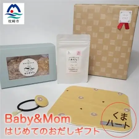 はじめてのおだしギフト Baby＆Mom くまハート A3-246_調味料 だし  ダシ  雑貨・日用品 ベビー用品    魚介・海産物   _【配送不可地域：離島】【1166450】