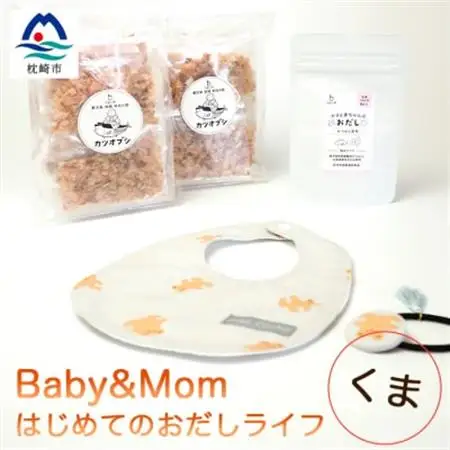 はじめてのおだしライフ Baby＆Mom くま A3-249_調味料 だし  ダシ  雑貨・日用品 ベビー用品    魚介・海産物   _【配送不可地域：離島】【1166452】