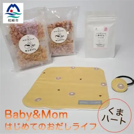 はじめてのおだしライフ Baby＆Mom くまハート A3-250_調味料 だし  ダシ  雑貨・日用品 ベビー用品    魚介・海産物   _【配送不可地域：離島】【1166454】