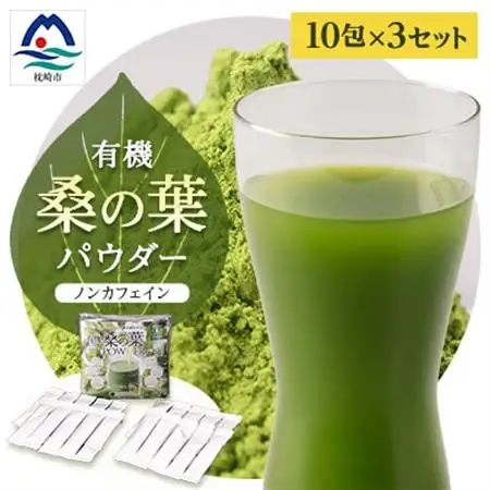 有機桑の葉パウダー【10包×3セット】 くわ茶 桑茶 A3-149_飲料・ドリンク 飲料 茶   飲料・ドリンク  茶   飲料・ドリンク  ジュース _【配送不可地域：離島】【1166486】