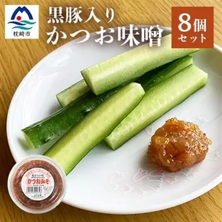 中村屋のかつお味噌(無添加)×8個セット A3-106_惣菜・加工品     調味料 味噌  みそ  肉  豚肉   肉     魚介・海産物   _【配送不可地域：離島】【1166497】
