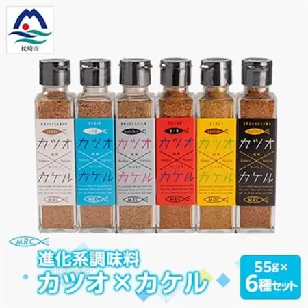 進化系調味料 【カツオ×カケル】 6本セット 鰹節の旨さをお届けA8-14_惣菜・加工品 乾物    惣菜・加工品     調味料 だし  ダシ  魚介・海産物 カツオ 鮮魚 かつお 鰹  魚介・海産物     惣菜・加工品 魚 缶詰・瓶詰   惣菜・加工品  缶詰・瓶詰   調味料   _【配送不可地域：離島】【1166550】