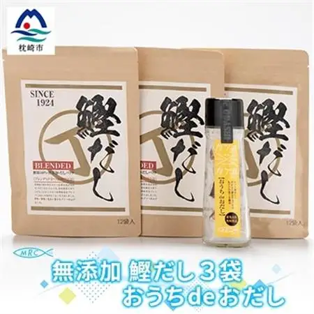 無添加鰹だし 3袋 ＆ おうちdeおだし【無添加だしパック・だし醤油】A6-31_惣菜・加工品 乾物    惣菜・加工品     調味料 だし  ダシ  魚介・海産物 カツオ 鮮魚 かつお 鰹  魚介・海産物     調味料   _【配送不可地域：離島】【1166582】