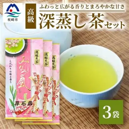 お茶の老舗“厚石園”『高級深蒸し茶セット』  ギフト A3-97_飲料・ドリンク 茶葉・ティーバッグ 茶   飲料・ドリンク  茶 _【配送不可地域：離島】【1166624】