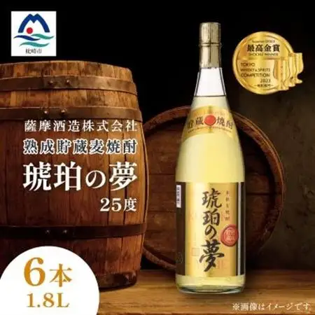 琥珀の夢25度1800ml 6本 麦焼酎セット E0-12_酒・アルコール 麦焼酎 焼酎 _【配送不可地域：離島】【1166635】