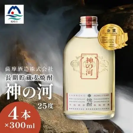 【長期貯蔵麦焼酎】「神の河」25度 300ml 4本【ホワイトオーク樽貯蔵】 A2-23_麦焼酎 焼酎 神の河 薩摩酒造_【配送不可地域：離島】【1166643】