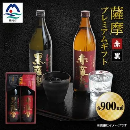 薩摩プレミアムギフト A6-81_酒・アルコール 芋焼酎 焼酎 _【配送不可地域：離島】【1166650】