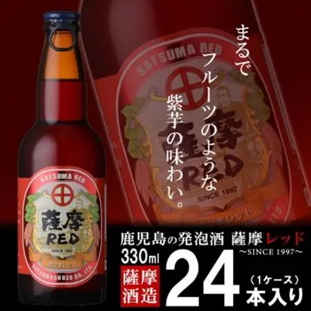 鹿児島の発泡酒 薩摩RED 330ml×24本 1ケース 芋焼酎蔵の本気製法 E5-4_酒・アルコール 発泡酒  _【配送不可地域：離島】【1166668】