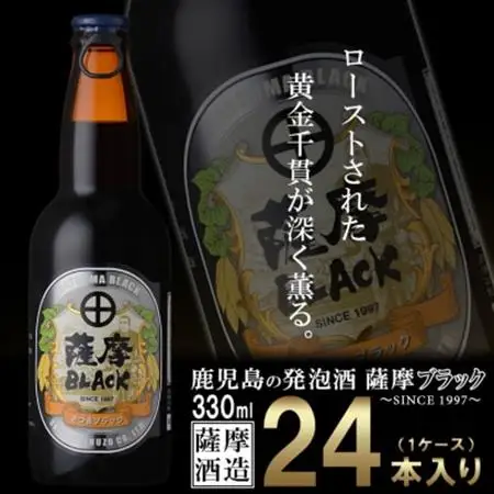 鹿児島の発泡酒 薩摩BLACK 330ml×24本 1ケース 芋焼酎蔵の本気製法 E5-5_酒・アルコール 発泡酒  _【配送不可地域：離島】【1166670】