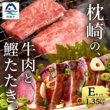 枕崎発【かつお1kg+枕崎牛セットE】炭火焼きタタキ1kg/枕崎牛上カルビ・カルビ国産 C4-4_肉 焼肉 牛肉 やきにく ヤキニク バーベキュー  調味料 醤油  しょうゆ  魚介・海産物 カツオ 鮮魚 かつお 鰹_【配送不可地域：離島】【1166711】