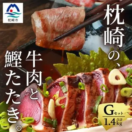 枕崎発【かつお1kg+枕崎牛セットG】炭火焼きタタキ1kg/枕崎牛 カルビ400g C4-3_肉 焼肉 牛肉 やきにく ヤキニク バーベキュー  調味料 醤油  しょうゆ  魚介・海産物 カツオ 鮮魚 かつお 鰹_【配送不可地域：離島】【1166712】