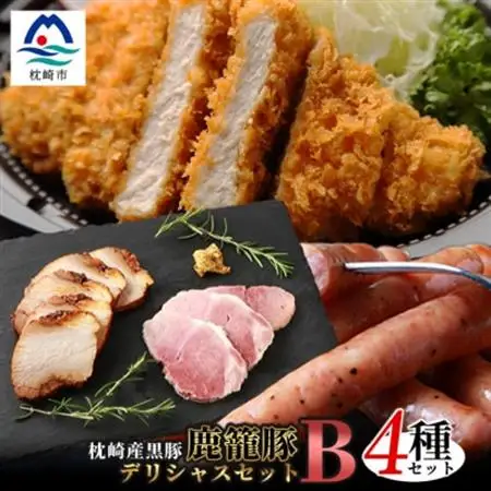 鹿籠豚 とんかつ用ロース・ソーセージ・ハム・焼豚【合計1.0kg】 B3-5_肉 ハム 豚肉   肉 ステーキ 豚肉 ポークステーキ  肉  豚肉   肉 ソーセージ・ウインナー 豚肉   肉  豚肉 _【配送不可地域：離島】【1166986】