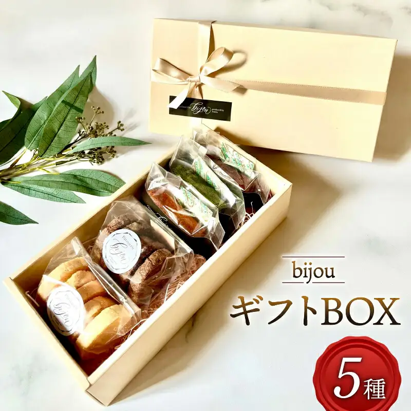 ギフトBOX】 焼き菓子詰め合わせ クッキー フィナンシェ入り 焼き菓子