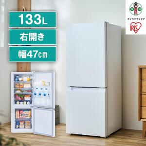 冷凍冷蔵庫 アイリスオーヤマ 133L ホワイト IRSD-13A-W ｜ 冷蔵庫 新生活   