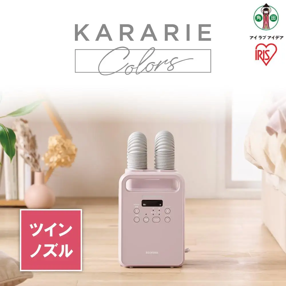 布団乾燥機 カラリエ アイリスオーヤマ FK-RW2-P ピンク ｜ 布団乾燥機 ひとり暮らし