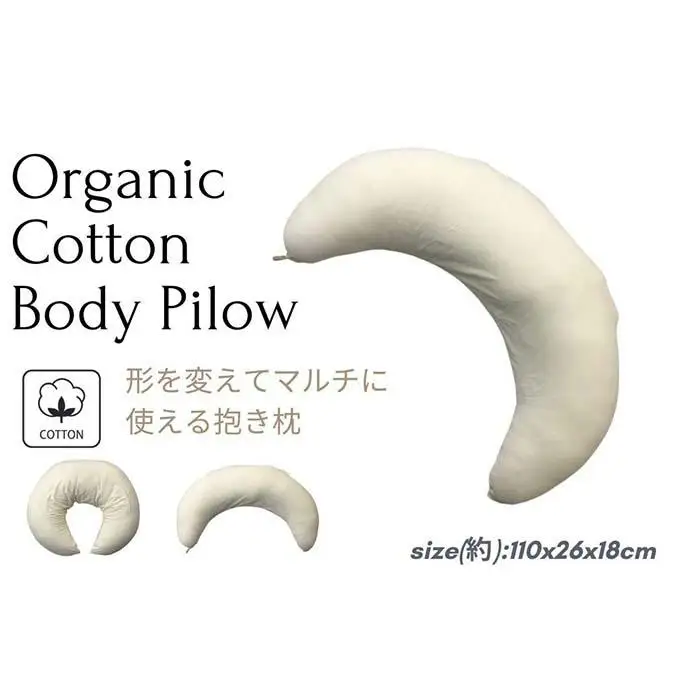 《クッション 抱き枕 オーガニックコットン》OGマルチ