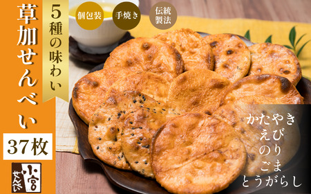 草加せんべい 個包装五種37枚  | せんべい