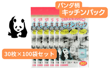 キッチンパック パンダ柄 (30枚入り×100袋)| キッチンパック キッチン用品 日用品 埼玉県 草加市