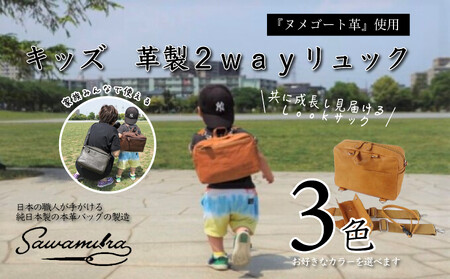 キッズ革製 2wayリュックサック（キャメル）リュック ショルダーバッグ キッズ レディース レザー 革 革製品 革鞄 革バッグ 鞄 かばん