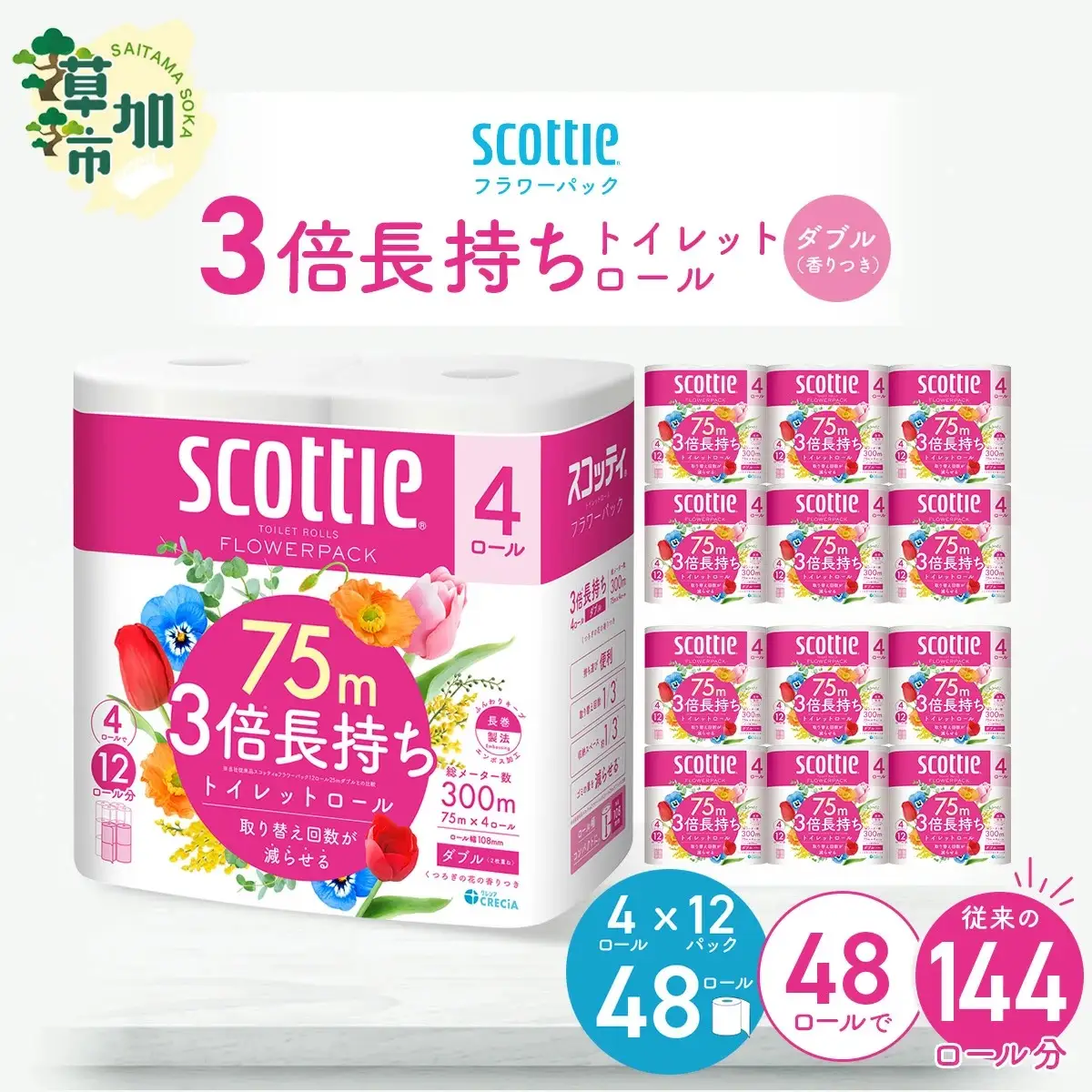 トイレットペーパー 3倍長持ち スコッティ フラワーパック 4ロール×12P | トイレットペーパー